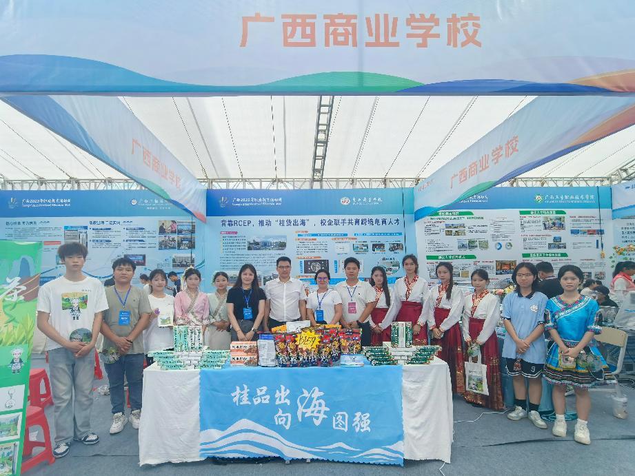 广西商业学校在广西2025年职业教育活动周上展示“桂货出?！毕钅? title=